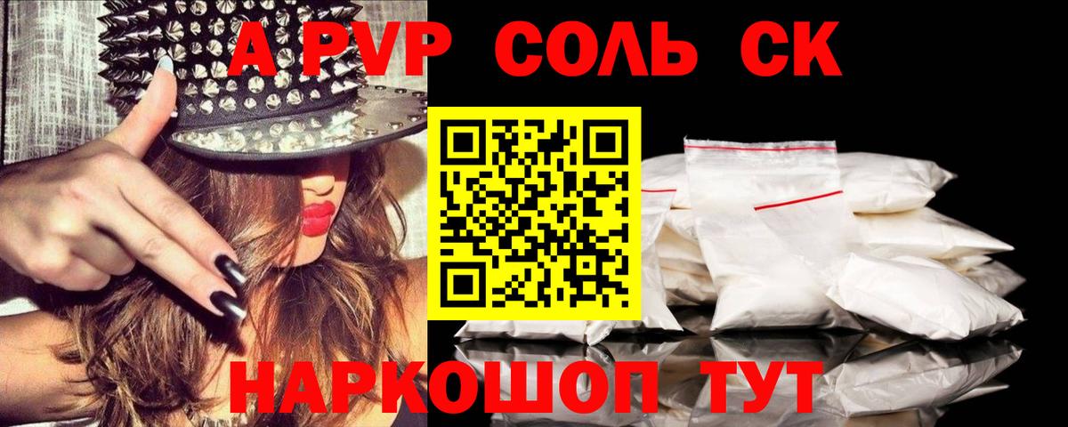 APVP кристаллы Звенигород