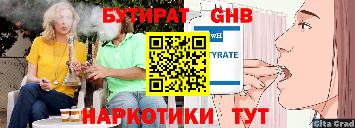 БУТИРАТ GHB Звенигород