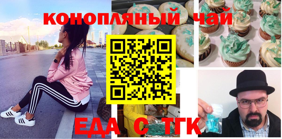 Cannafood конопля  Звенигород 