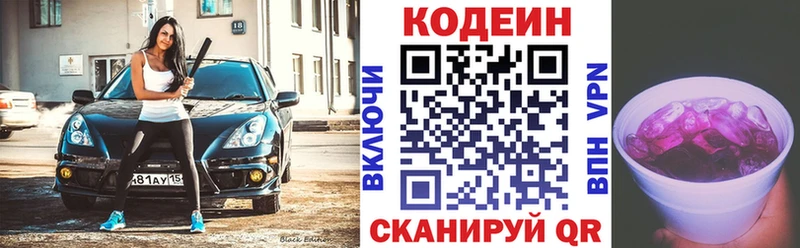 Кодеин напиток Lean (лин)  Звенигород 