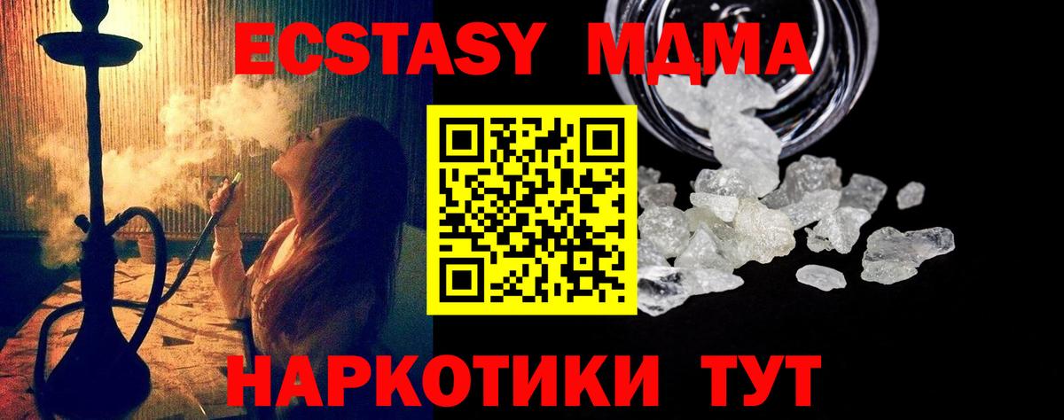 МДМА  Вход с VPN  МДМА кристаллы  Звенигород  МДМА crystal 