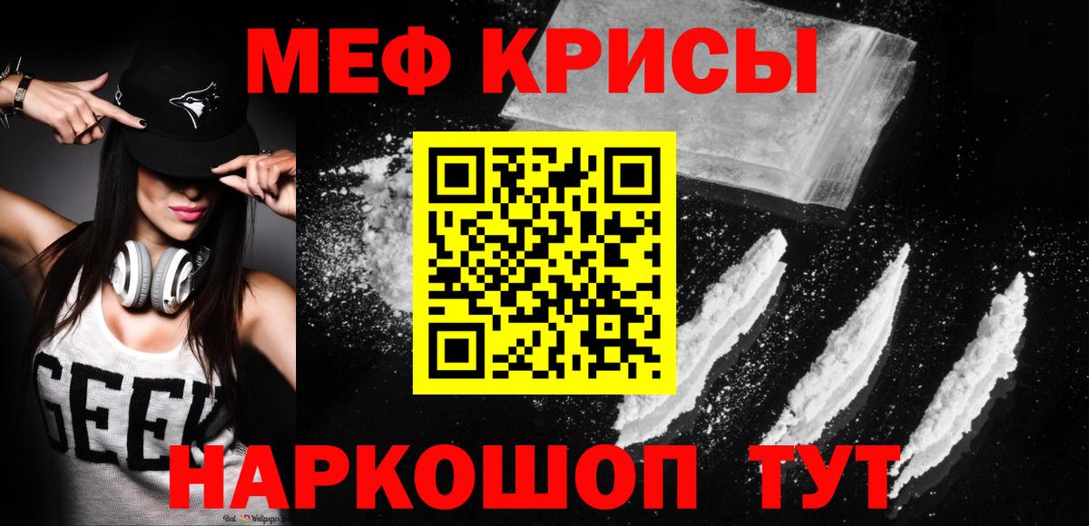 Меф кристаллы Звенигород