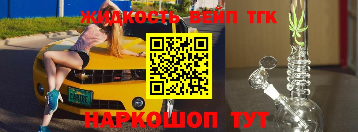 Дистиллят ТГК вейп  Вход с VPN  ТГК Wax  Звенигород 