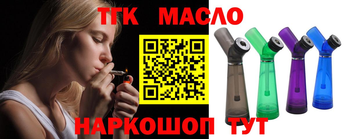 ТГК THC oil Звенигород